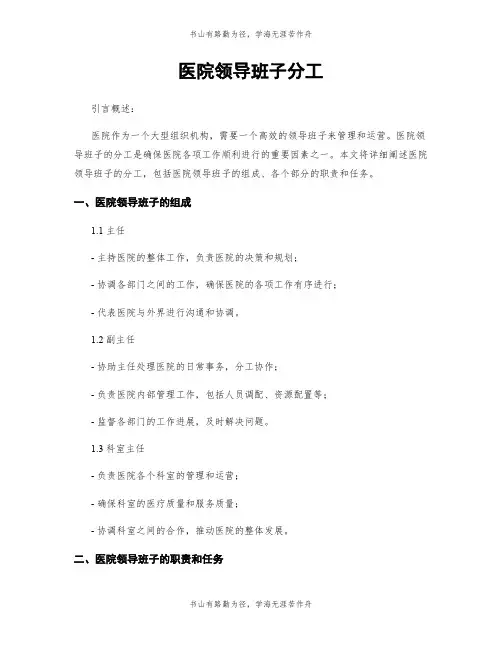 医院领导班子分工