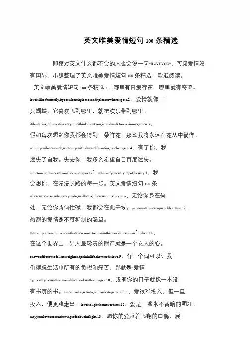 英文唯美爱情短句100条精选