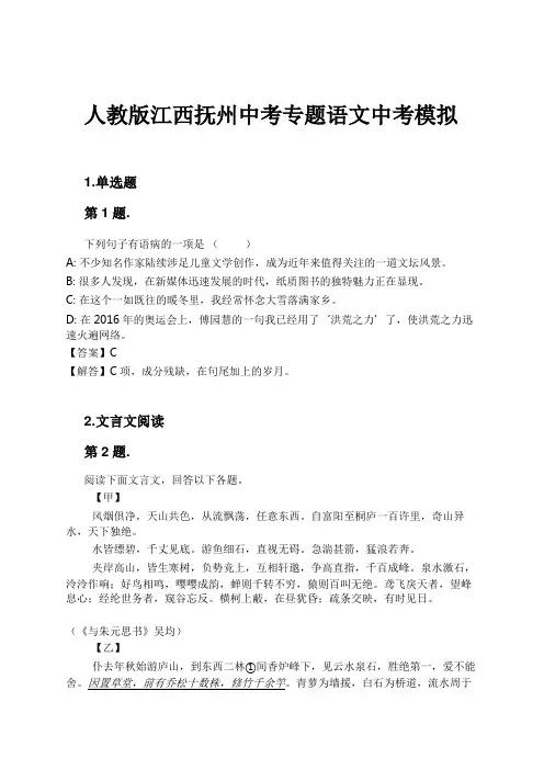 人教版江西抚州中考专题语文中考模拟试卷及解析