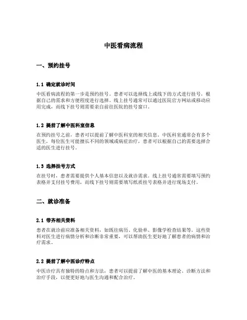 中医看病流程