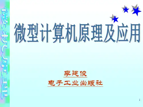 A2-2(8086微处理器内部结构)