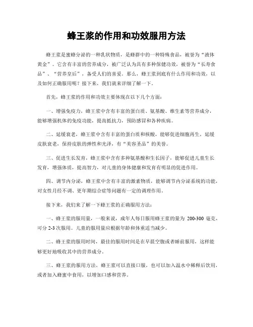 蜂王浆的作用和功效服用方法