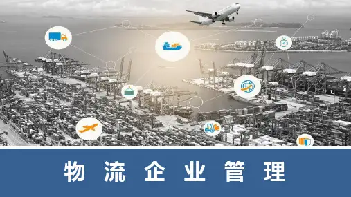 第七章 物流企业的财务管理[0页]