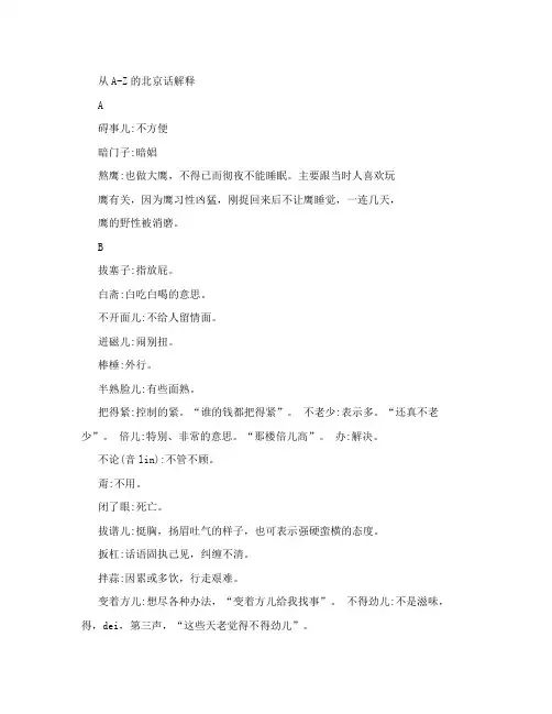 北京土话集