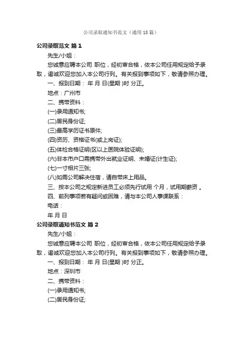 公司录取通知书范文（通用18篇）