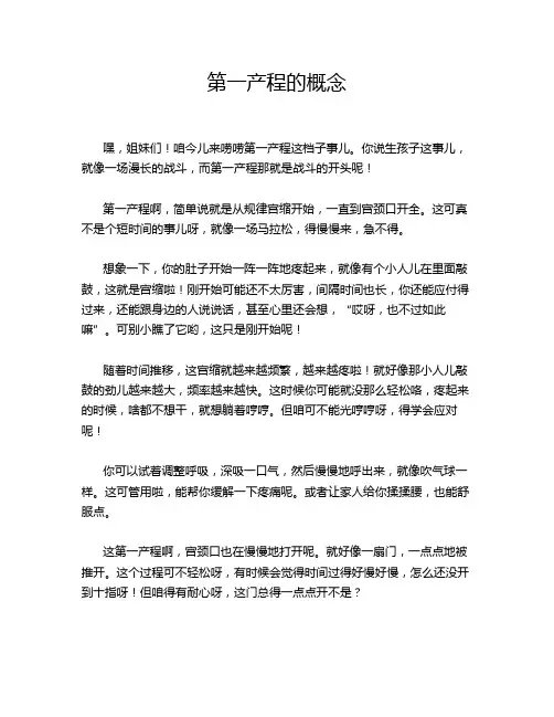 第一产程的概念