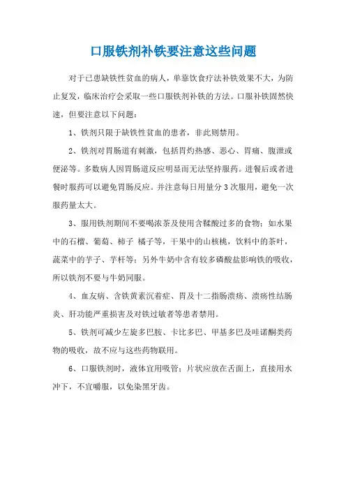 口服铁剂补铁要注意这些问题