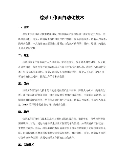 综采工作面自动化技术