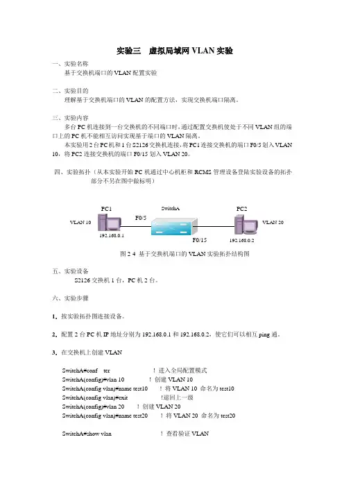 虚拟局域网VLAN实验