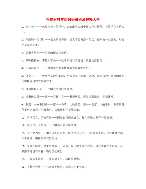 作文写作常用词语(大全)