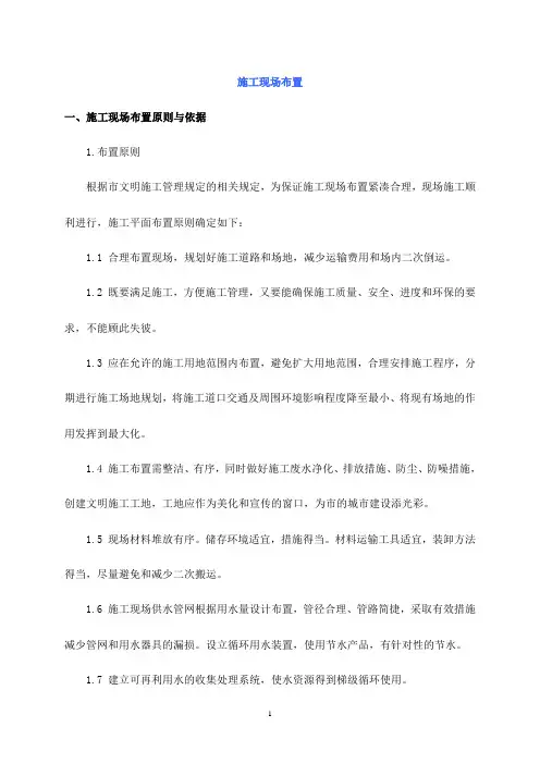 施工现场平面布置