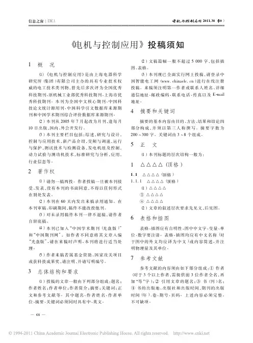 _电机与控制应用_投稿须知