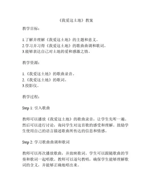 《我爱这土地》教案