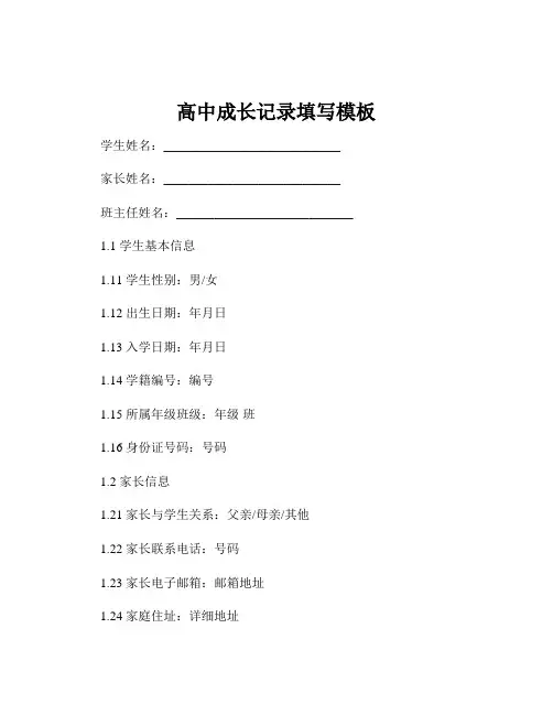 高中成长记录填写模板