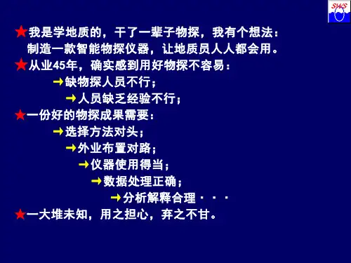 微动勘探新技术