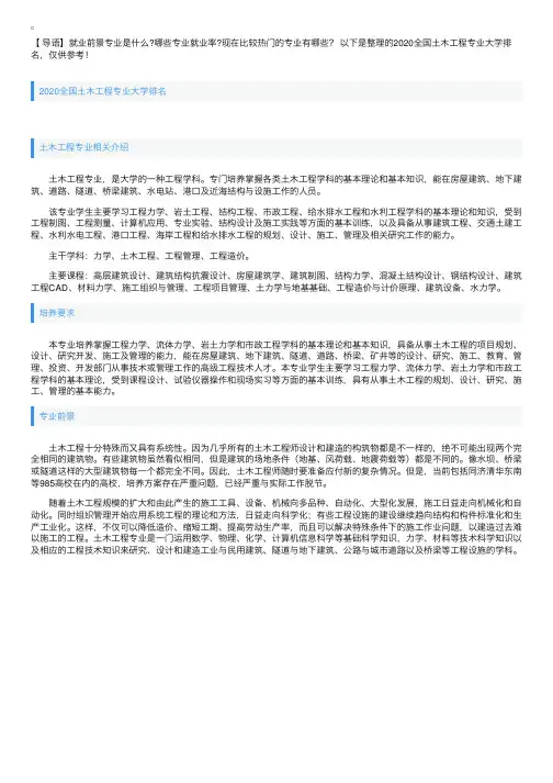2020全国土木工程专业大学排名