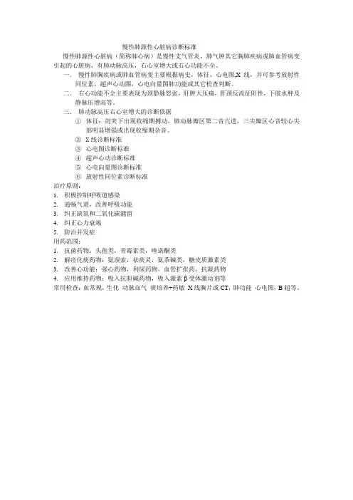 慢性肺源性心脏病诊断标准