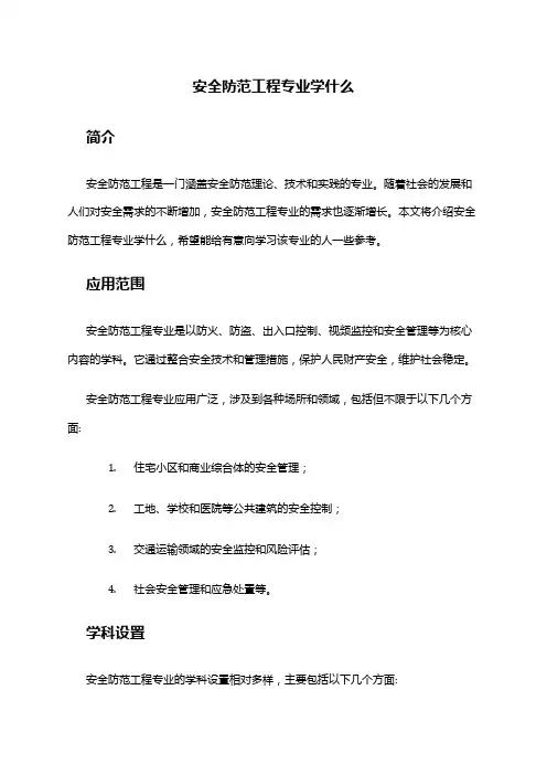 安全防范工程专业学什么
