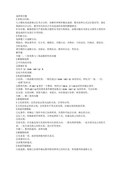 高考数学万能答题模板总结