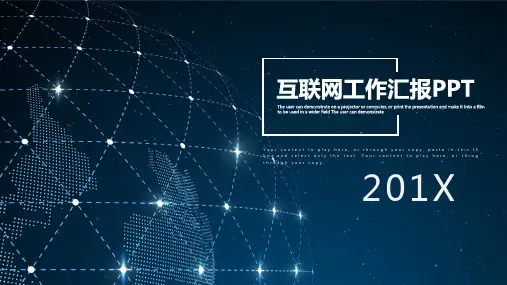 科技商务风互联网工作汇报通用PPT模板