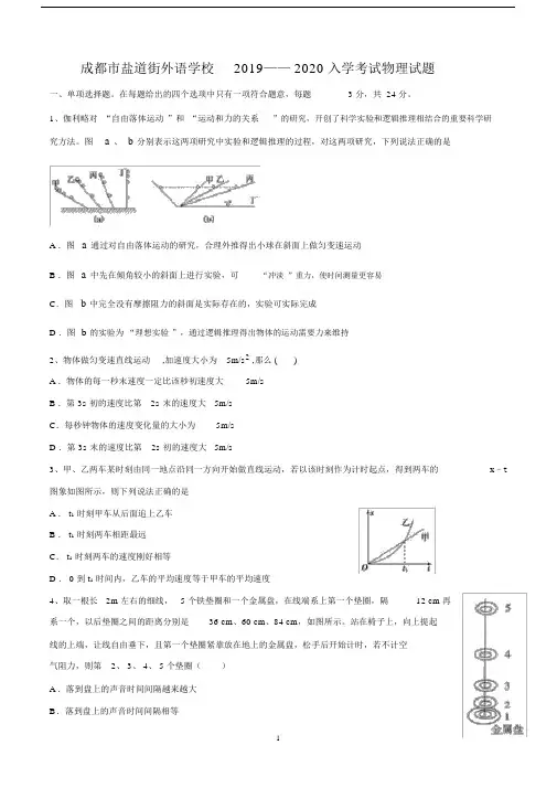 (完整版)2020级高三入学考试物理试题.docx