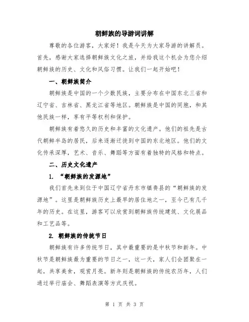 朝鲜族的导游词讲解