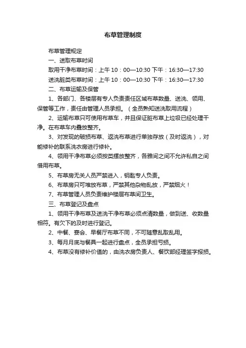 布草管理制度