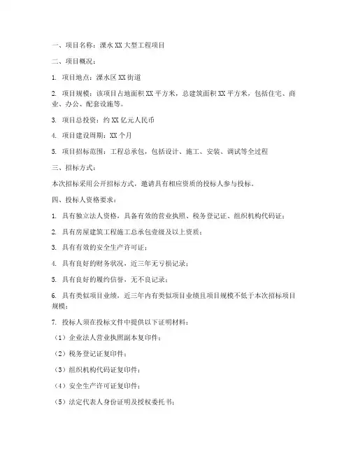 溧水大型工程项目招标公告