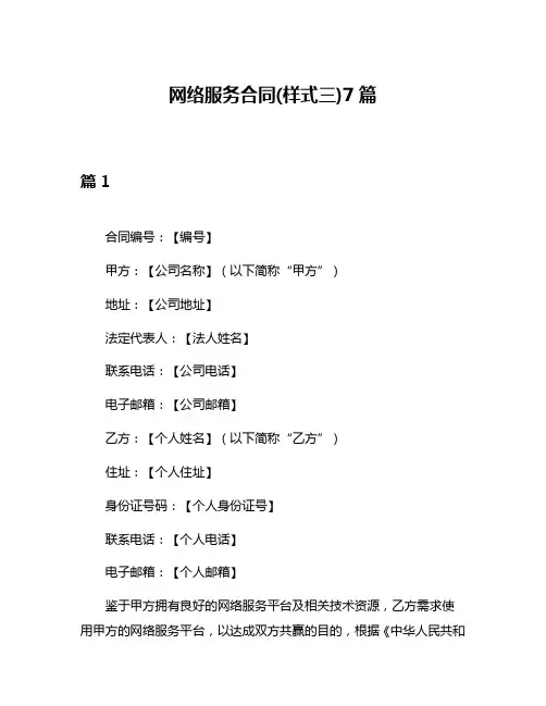 网络服务合同(样式三)7篇