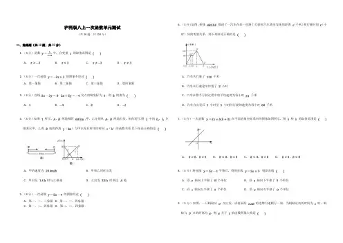 2022年沪科版八年级数学上册第12章一次函数单元测试卷含答案
