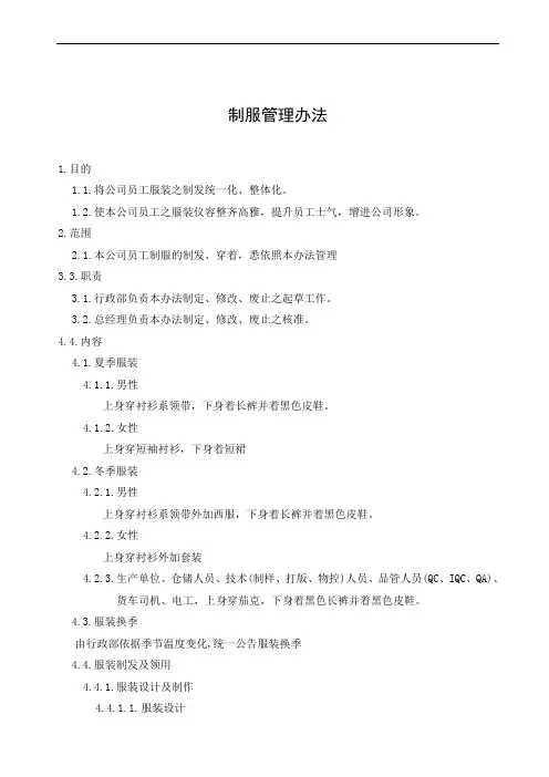 制服管理办法