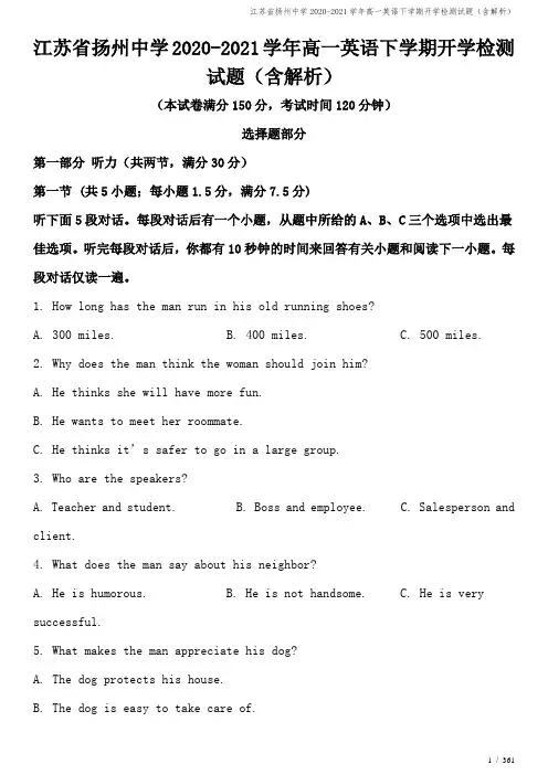 江苏省扬州中学2020-2021学年高一英语下学期开学检测试题(含解析)