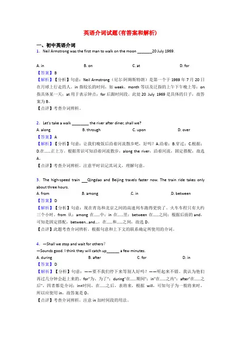 英语介词试题(有答案和解析)