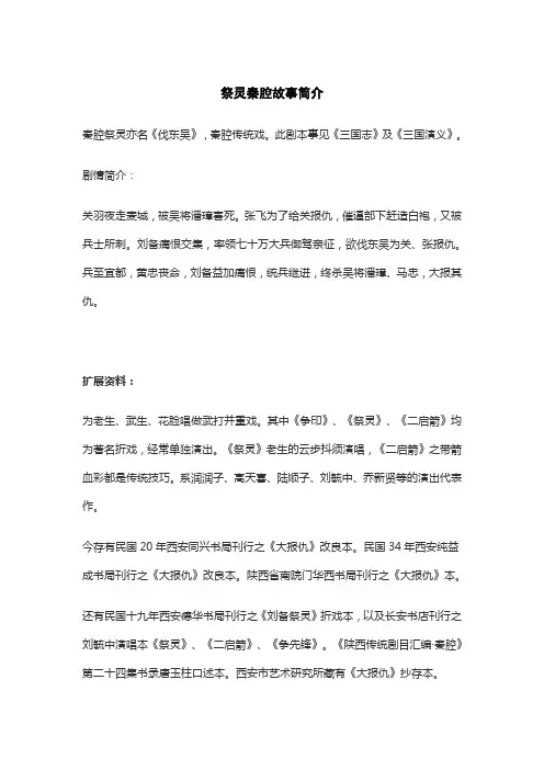祭灵秦腔故事简介