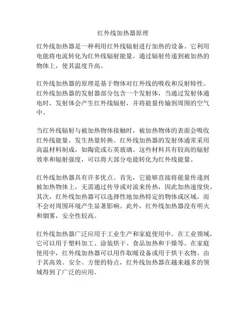 红外线加热器原理