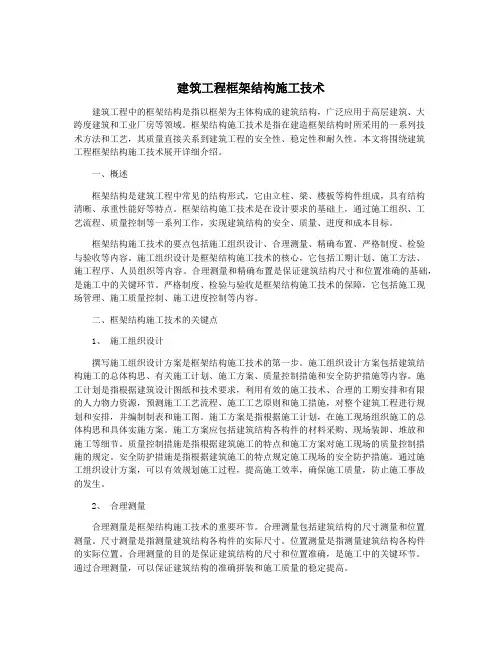 建筑工程框架结构施工技术