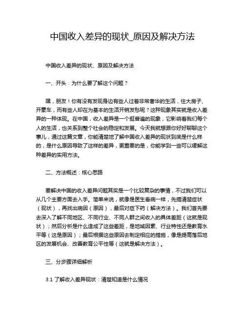 中国收入差异的现状_原因及解决方法