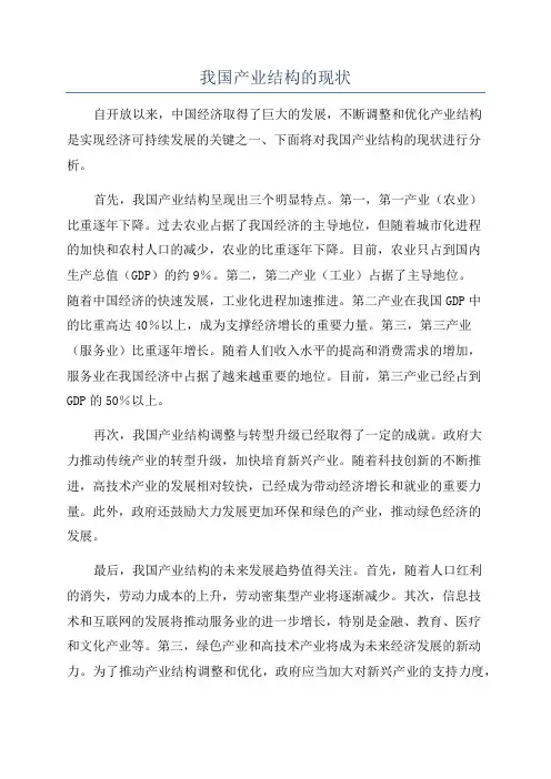我国产业结构的现状