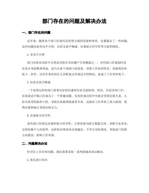 部门存在的问题及解决办法