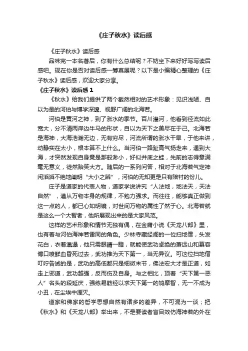 《庄子秋水》读后感