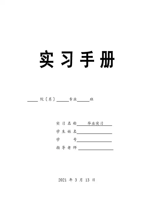 软件工程实习手册-7000字-日志+总结