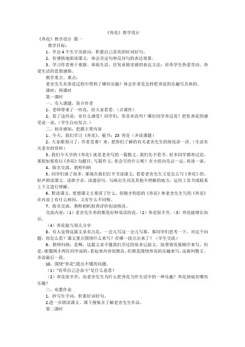 《养花》教学设计