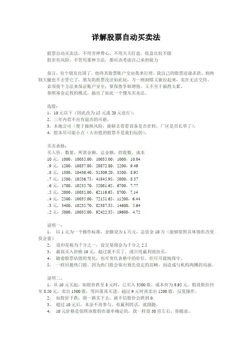 详解股票自动买卖法