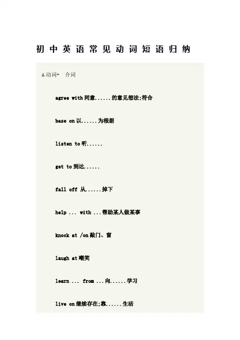 初中英语常见动词短语归纳