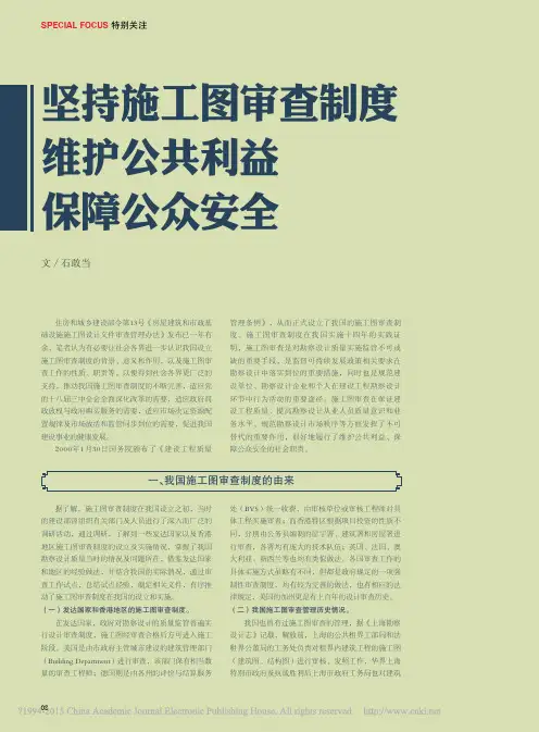 坚持施工图审查制度维护公共利益保障公众安全_石敢当