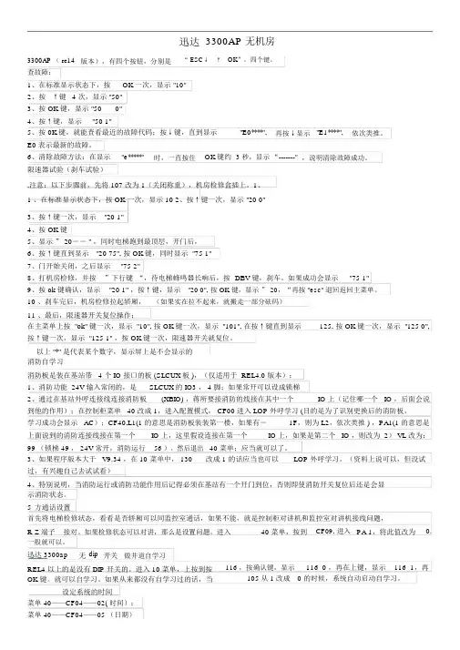 迅达3300AP操作手册