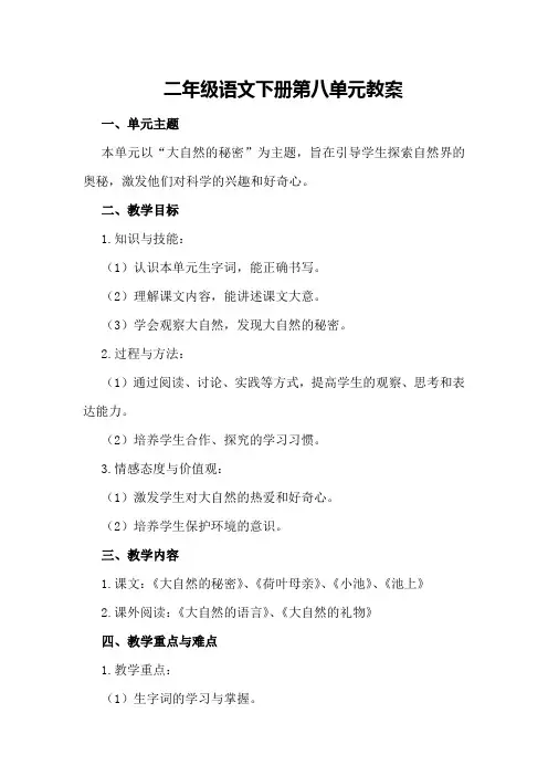 二年级语文下册第八单元教案