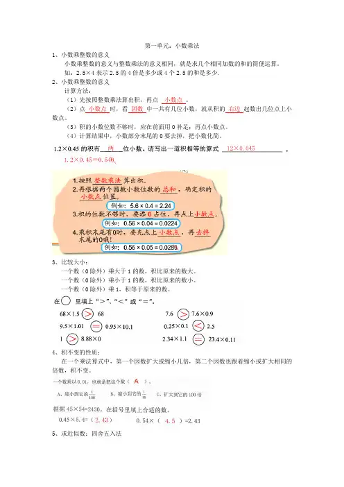 人教版数学五年级上册期中复习要点