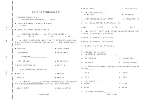 新团员入团前培训达标测试题+参考答案