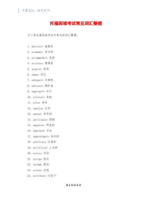 托福阅读考试常见词汇整理